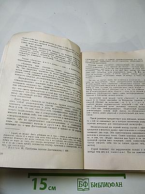 Село Степанчиково и его обитатели. Записки из подполья. Игрок