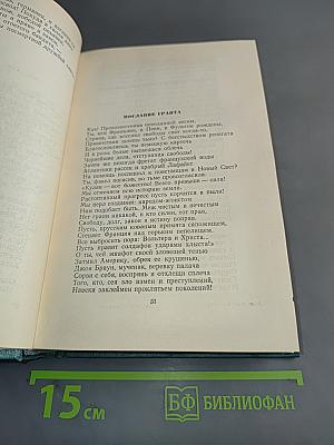 Собрание сочинений. Том 13. Стихотворения