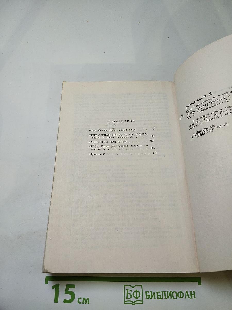 Село Степанчиково и его обитатели. Записки из подполья. Игрок