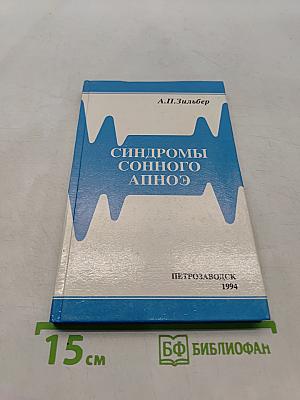 Синдромы сонного апноэ