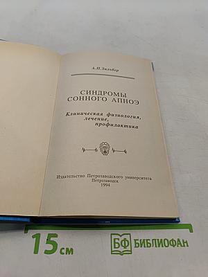 Синдромы сонного апноэ