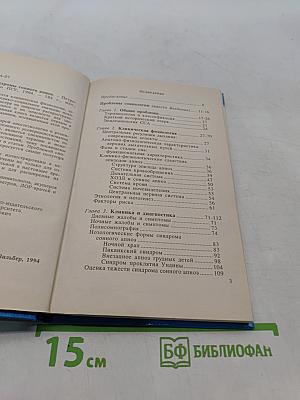Синдромы сонного апноэ