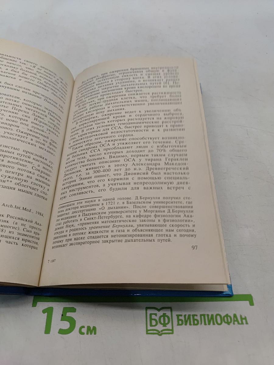 Синдромы сонного апноэ
