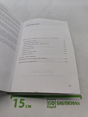 Свет Победы. Сборник стихов петербургских поэтов