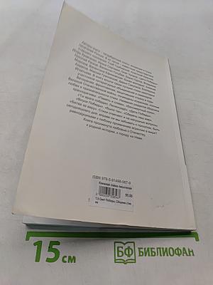 Свет Победы. Сборник стихов петербургских поэтов
