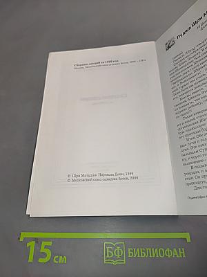 Сборник лекций за 1999 год