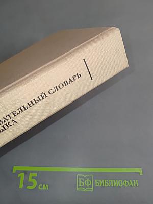 Школьный словообразовательный словарь русского языка