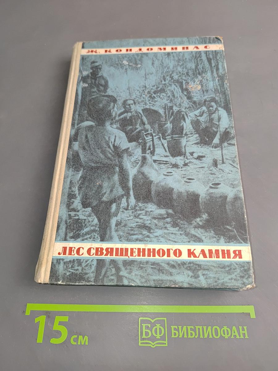 Лес священного камня