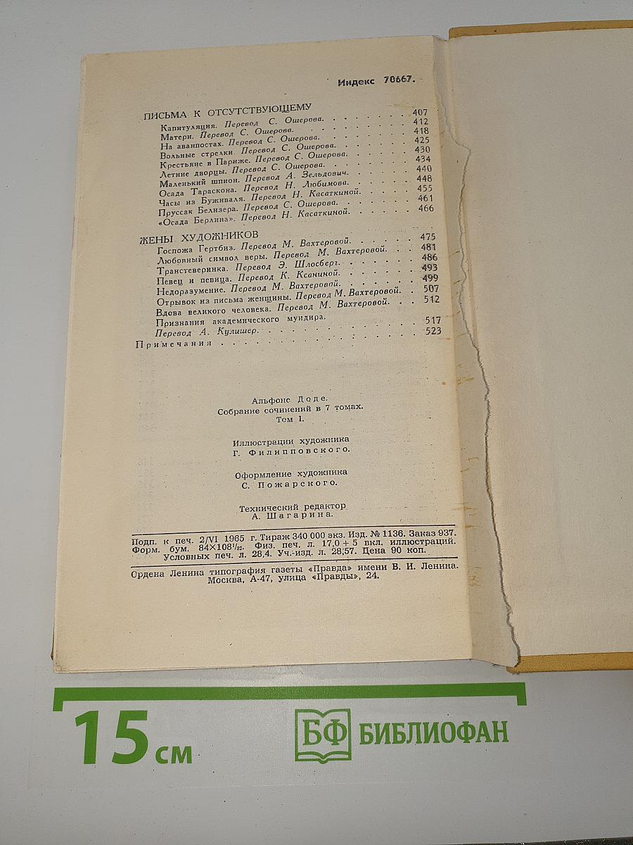 Собрание сочинений в 6 томах. Том 1