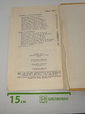 Собрание сочинений в 6 томах. Том 1