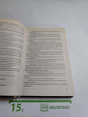 Рожденный очаровывать