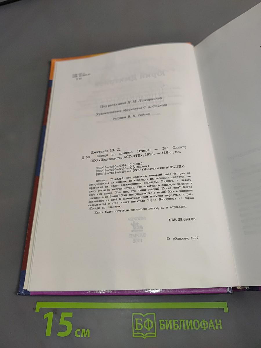 Птицы