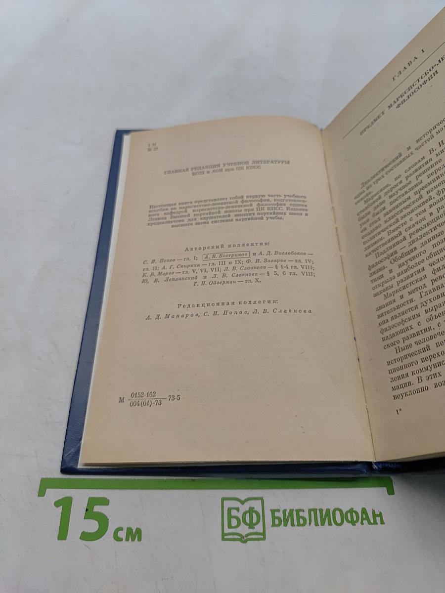 Марксистско-ленинская философия. Диалектический материализм