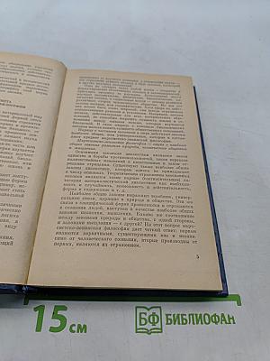 Марксистско-ленинская философия. Диалектический материализм