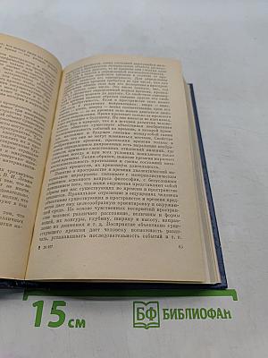 Марксистско-ленинская философия. Диалектический материализм