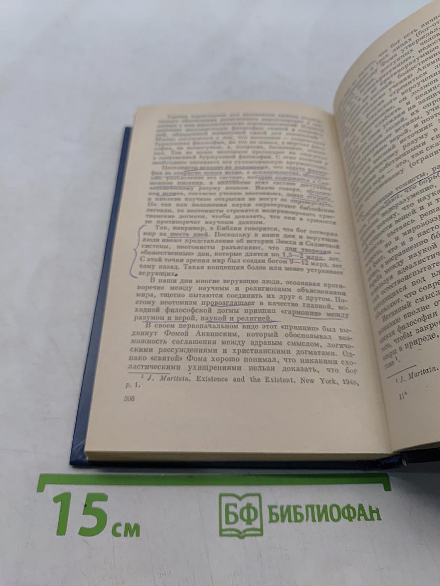 Марксистско-ленинская философия. Диалектический материализм
