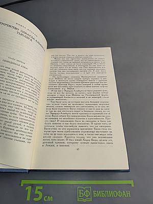 Собрание сочинений в пятнадцати томах. Том 15