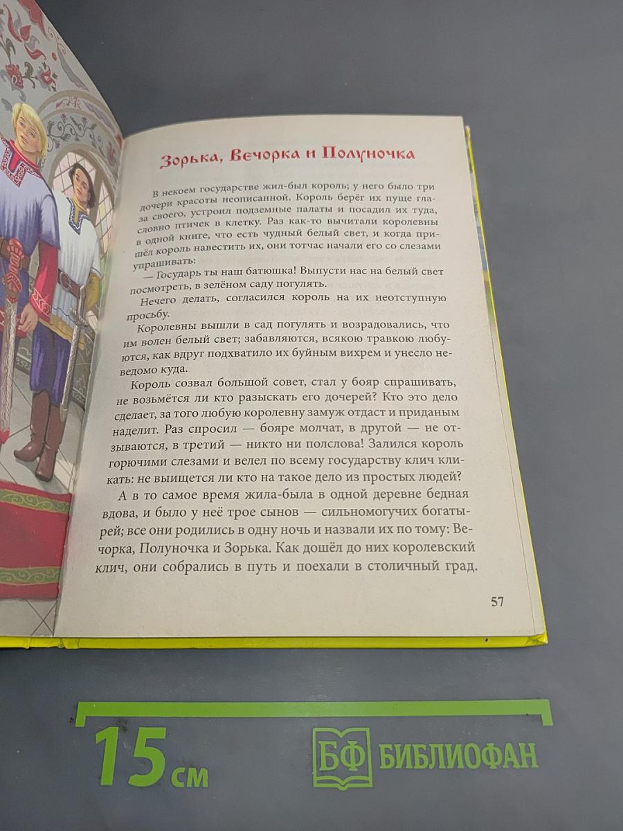 В тридевятом царстве. 10 сказок малышам