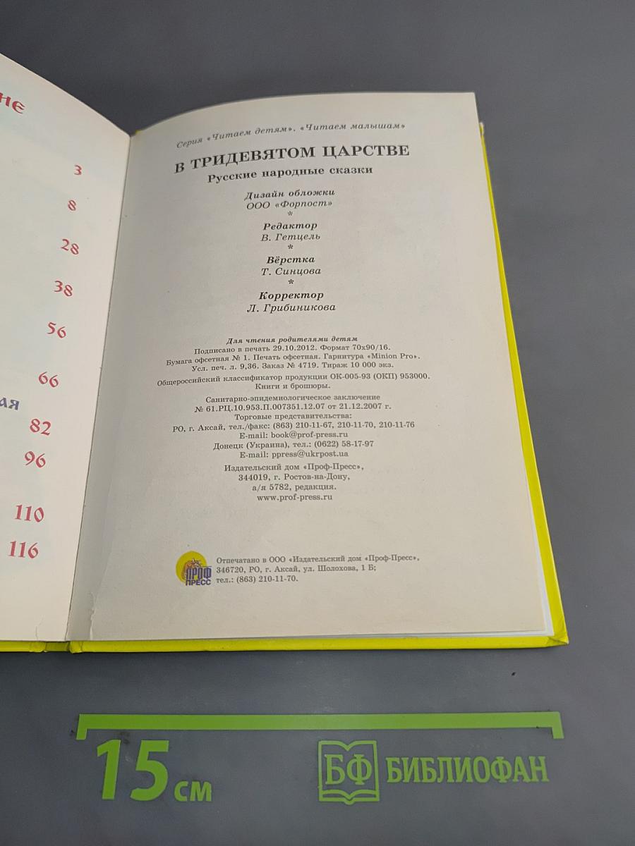 В тридевятом царстве. 10 сказок малышам