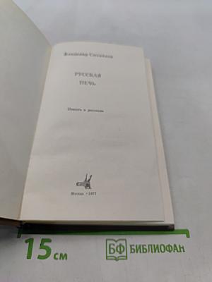 Русская печь