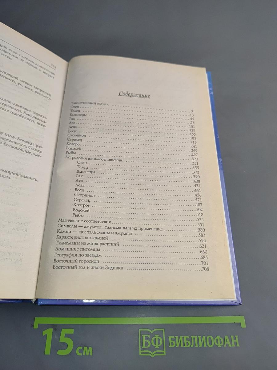Семейный гороскоп до 2010 года