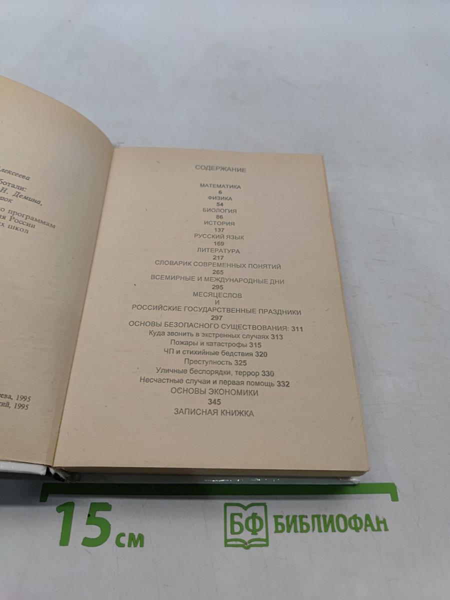 Книжка-шпаргалка для выпускника 10-11 классов