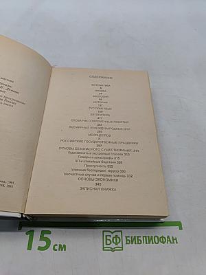 Книжка-шпаргалка для выпускника 10-11 классов