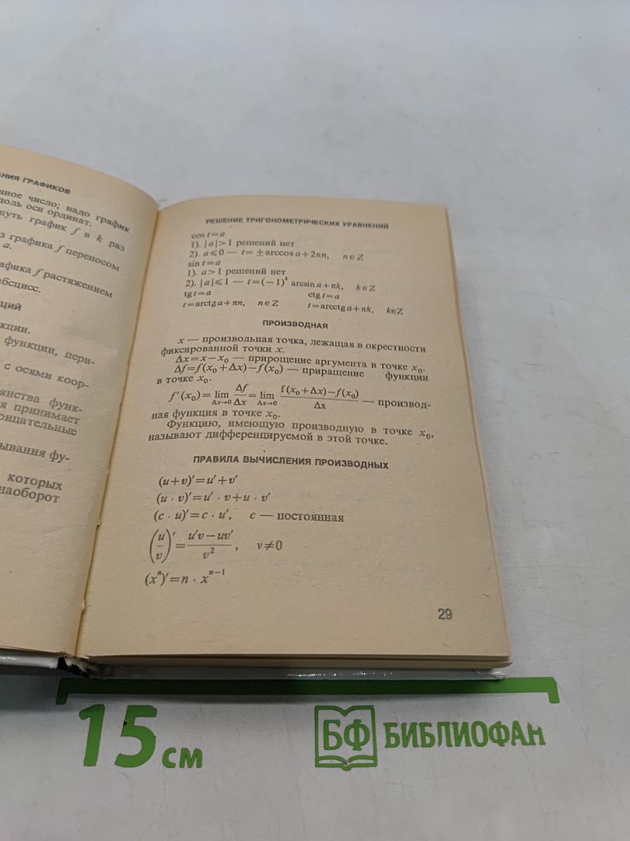 Книжка-шпаргалка для выпускника 10-11 классов
