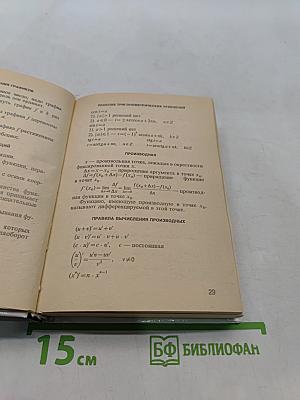 Книжка-шпаргалка для выпускника 10-11 классов