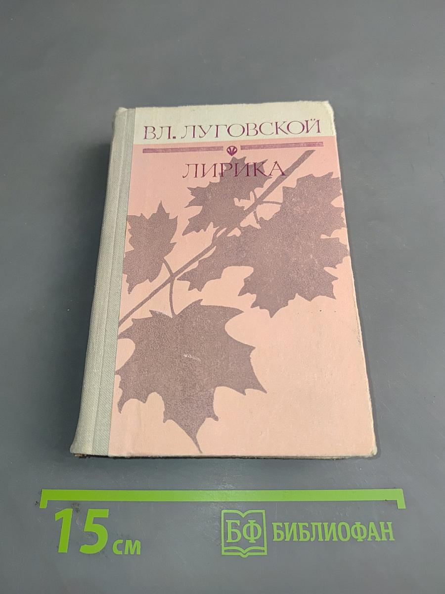 Лирика