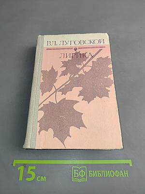 Лирика