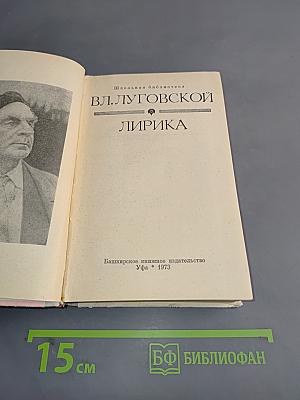 Лирика