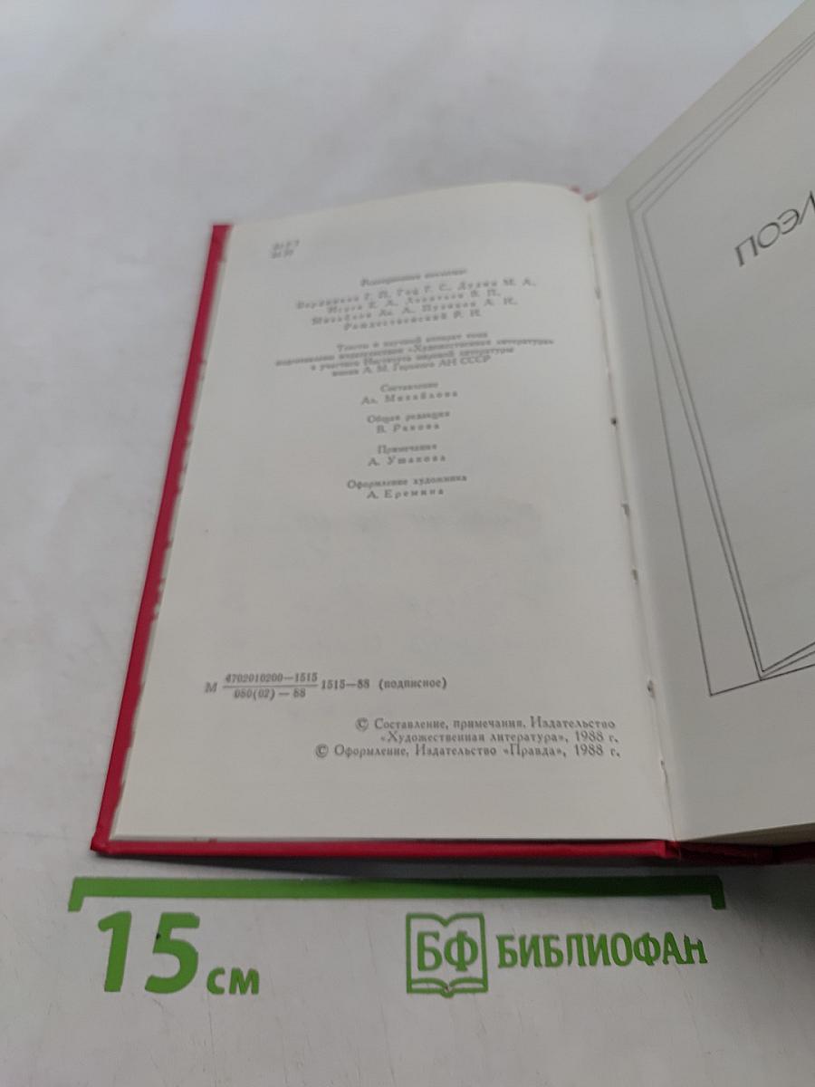 Сочинения в двух томах. Том второй