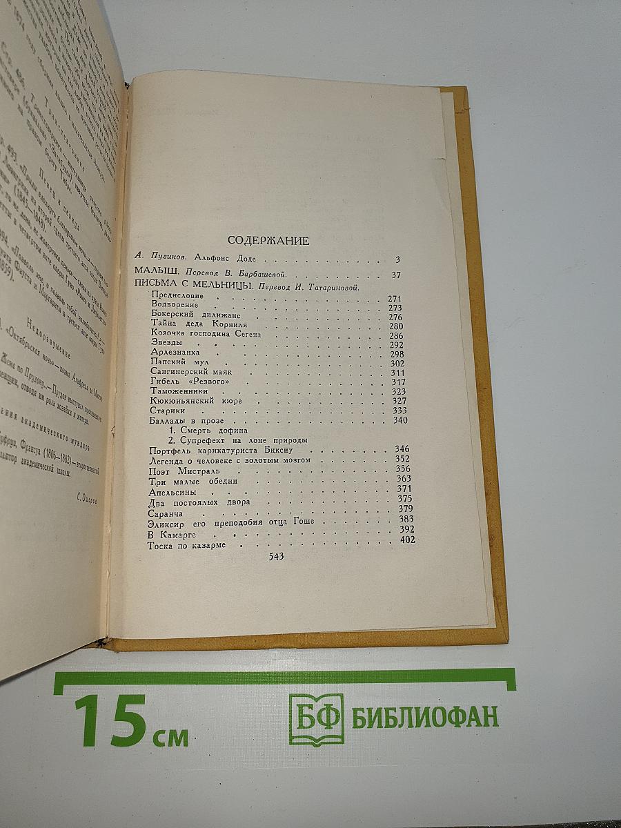 Собрание сочинений в 6 томах. Том 1