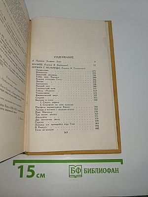 Собрание сочинений в 6 томах. Том 1