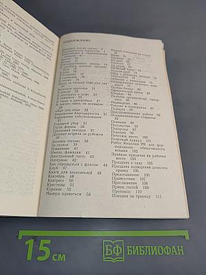 Лексикон хороших манер