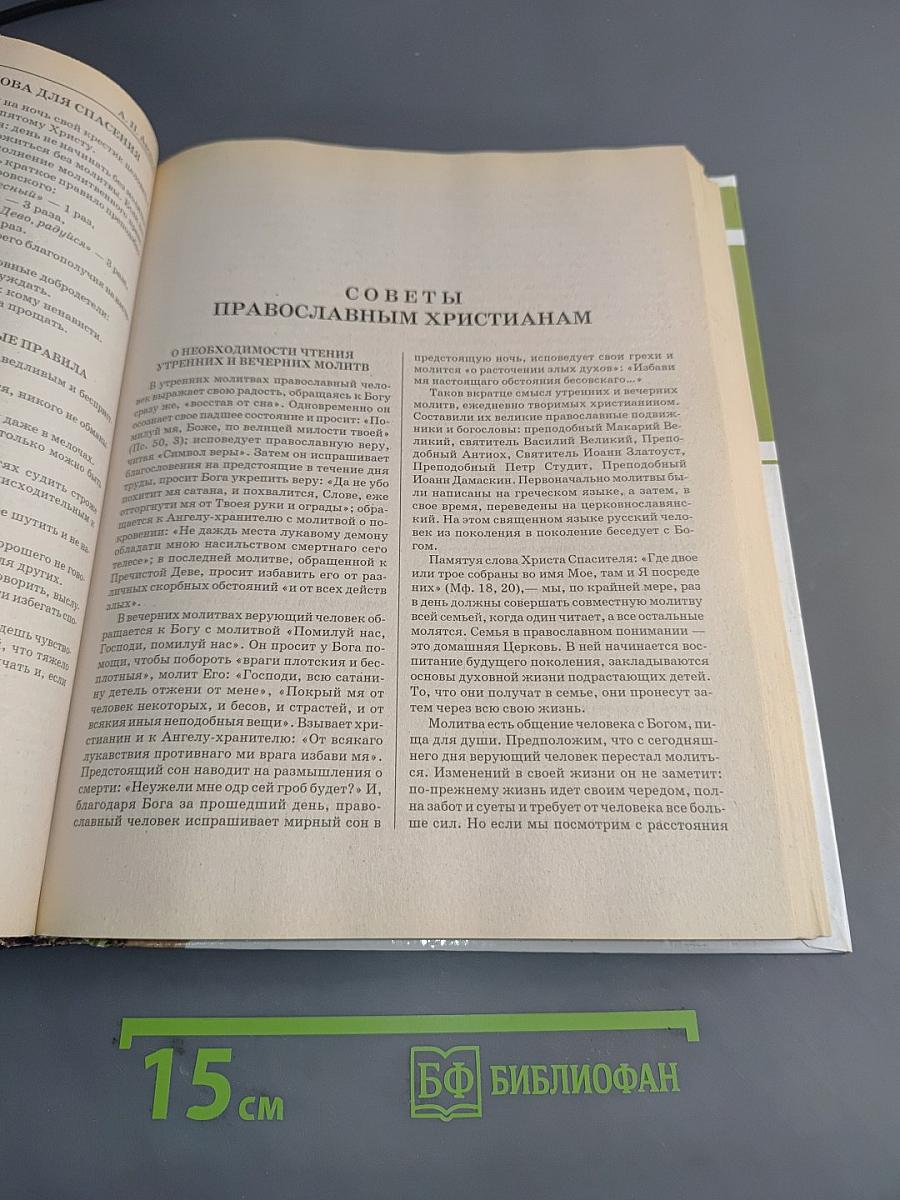 Универсальная книга знахаря XXI века