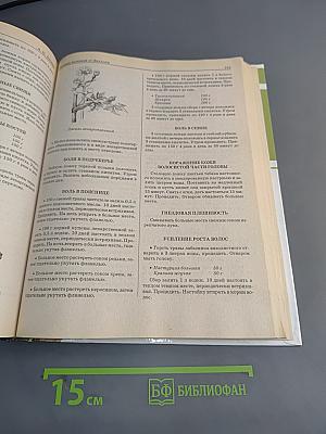 Универсальная книга знахаря XXI века