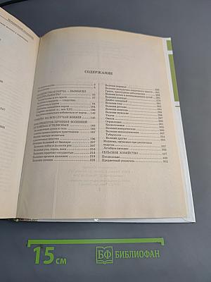 Универсальная книга знахаря XXI века