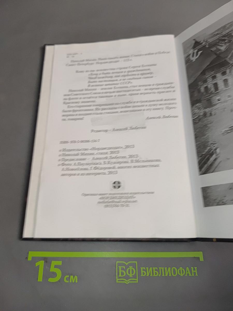 Наша память живая. Стихи о войне и Победе