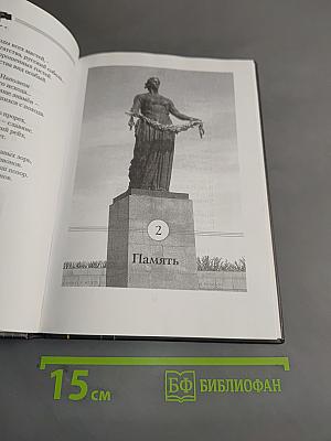 Наша память живая. Стихи о войне и Победе