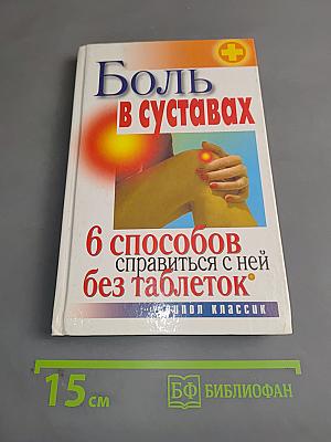 Боль в суставах: 6 способов справиться с ней без таблеток