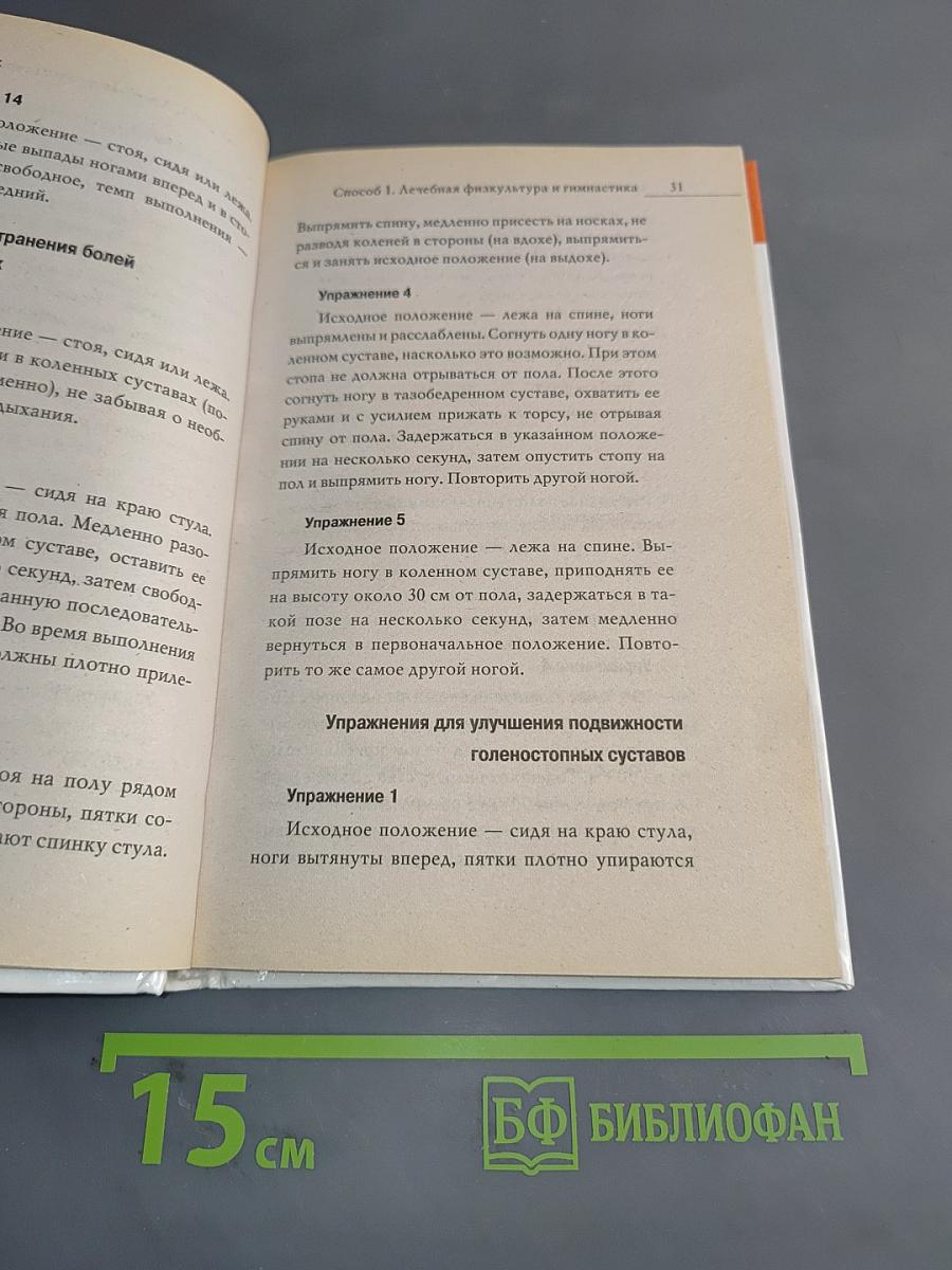 Боль в суставах: 6 способов справиться с ней без таблеток