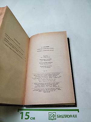 Одиссея капитана Блада; Хроника капитана Блада