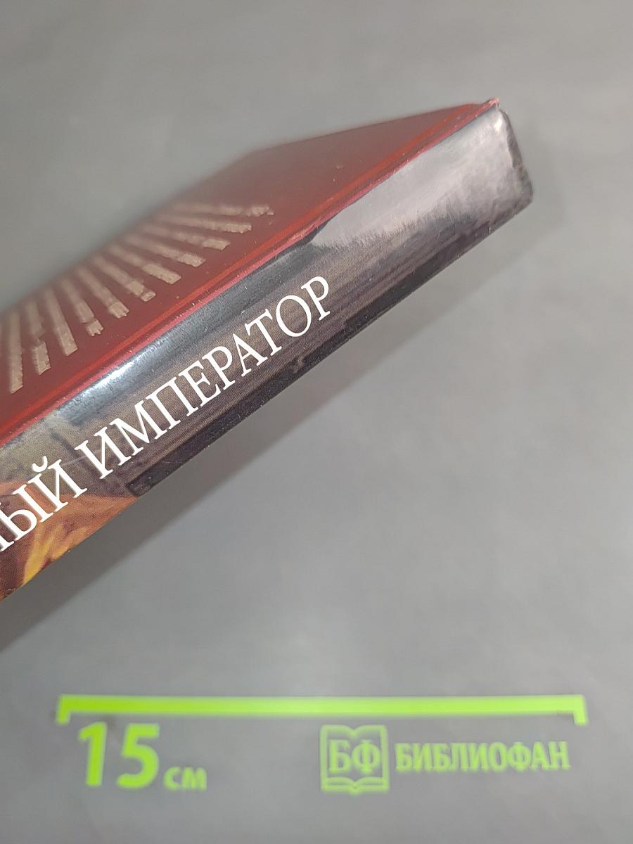 Юный император