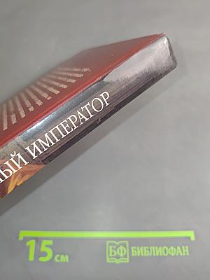 Юный император