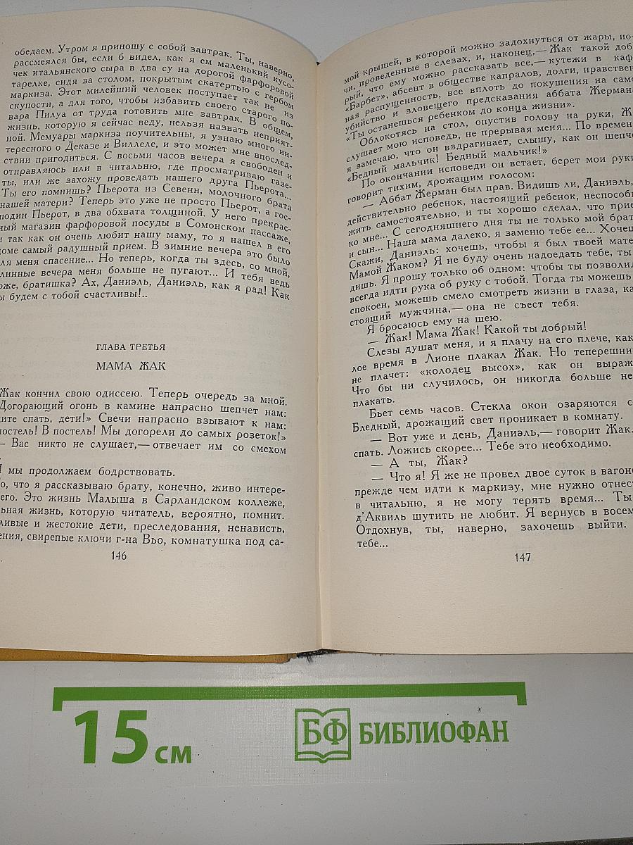 Собрание сочинений в 6 томах. Том 1