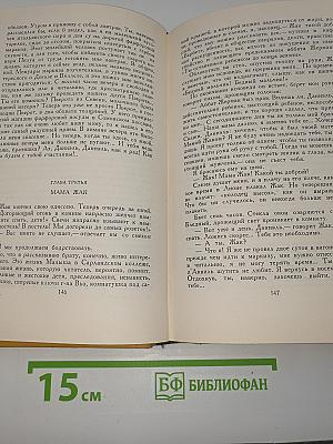 Собрание сочинений в 6 томах. Том 1