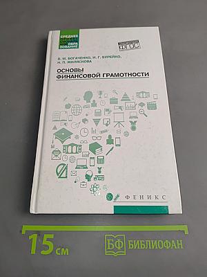 Основы финансовой грамотности