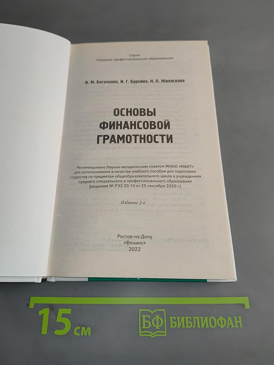 Основы финансовой грамотности